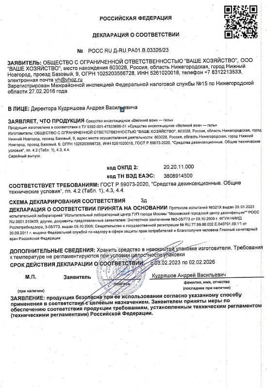 Великий Воин гель от тараканов 80 г